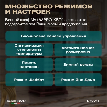 Винный шкаф в деревянном корпусе Meyvel MV163PRO-KBT2 цвет вишня